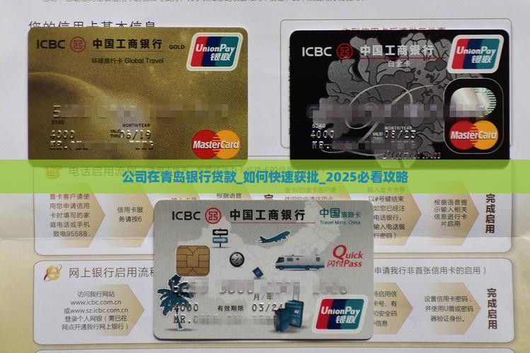 公司在青岛银行贷款