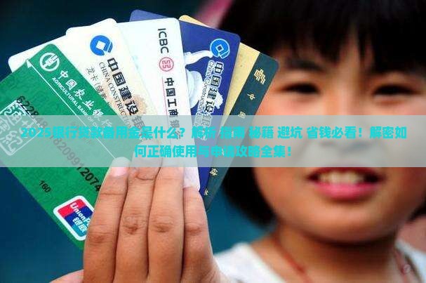 什么叫银行贷款备用金呢