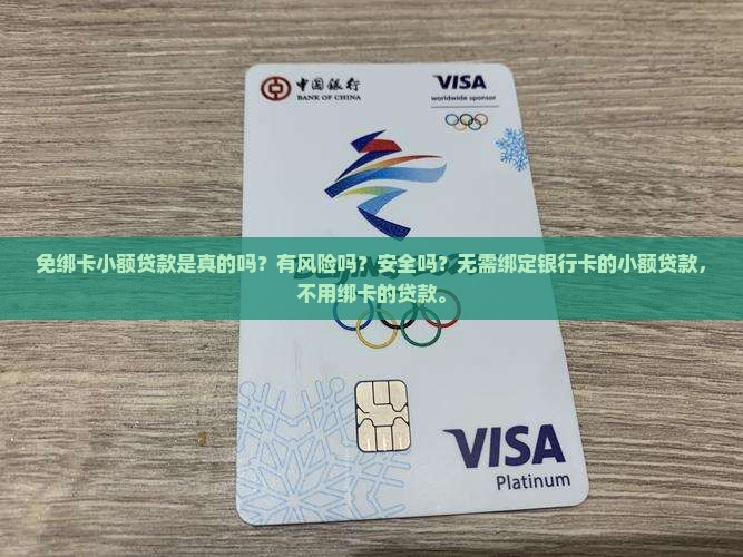 免绑卡小额贷款