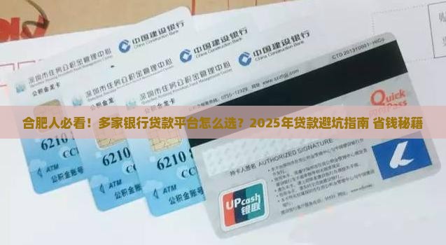 合肥多家银行贷款平台