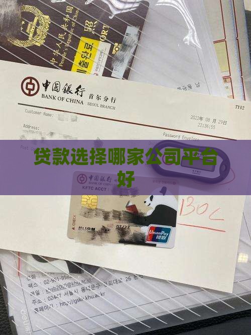 贷款4万选择哪家公司好
