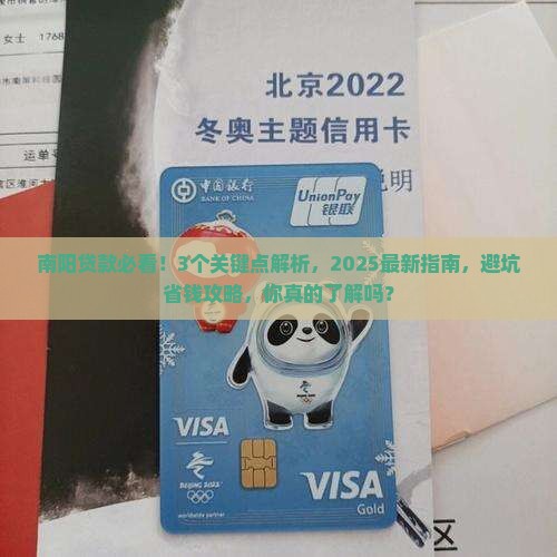 南阳各种贷款