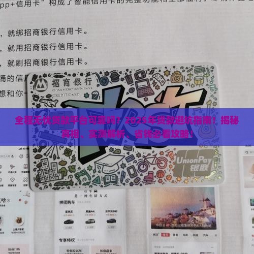 全程无忧贷款平台可靠吗