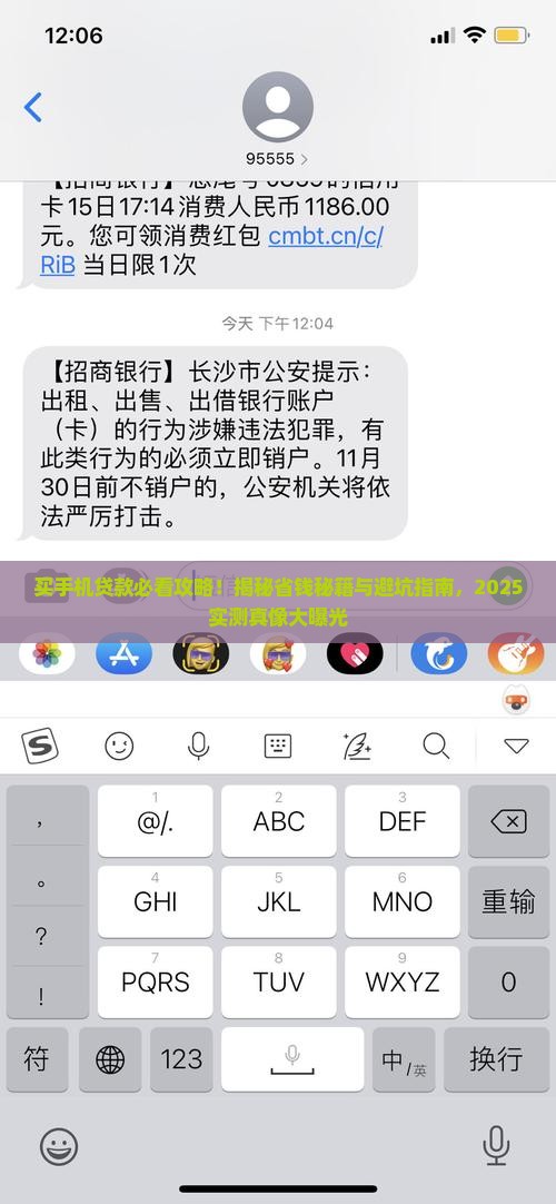 买手机贷款需要注意哪些
