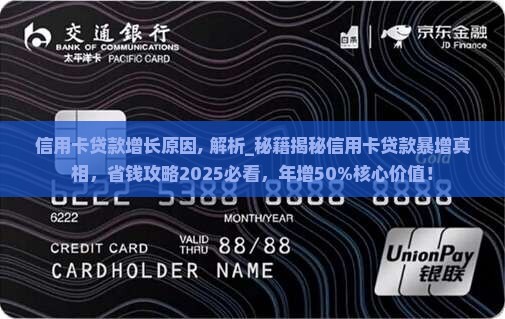 信用卡贷款增长原因
