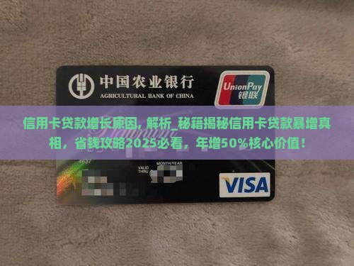 信用卡贷款增长原因