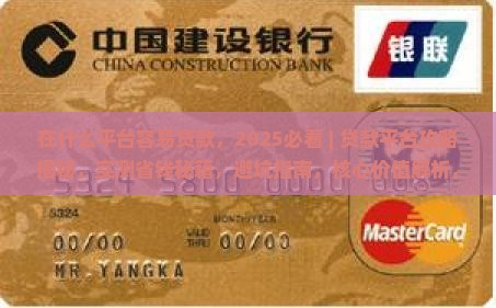 在什么平台容易贷款