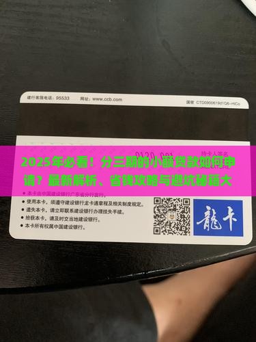分三期的小额贷款