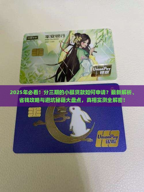 分三期的小额贷款