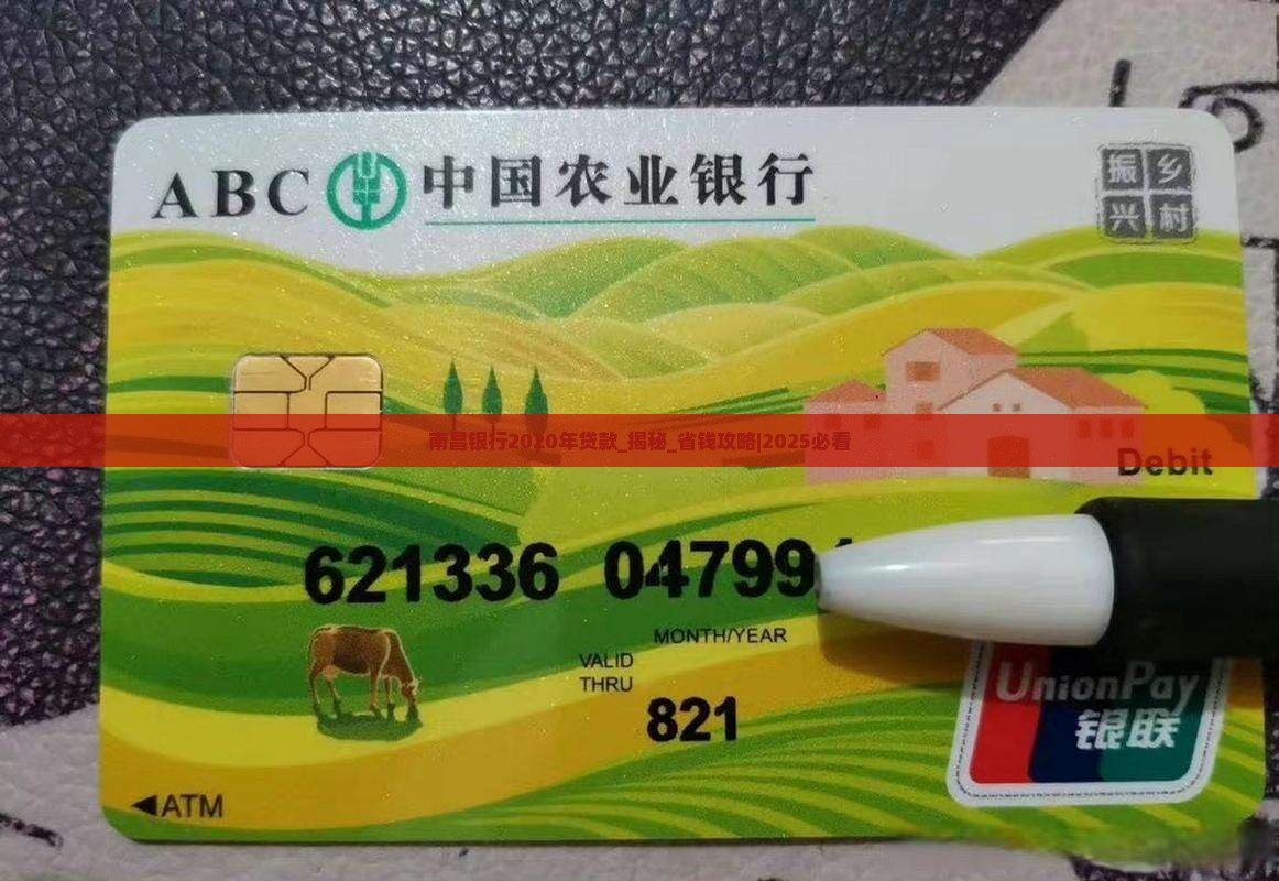 南昌银行2020年贷款
