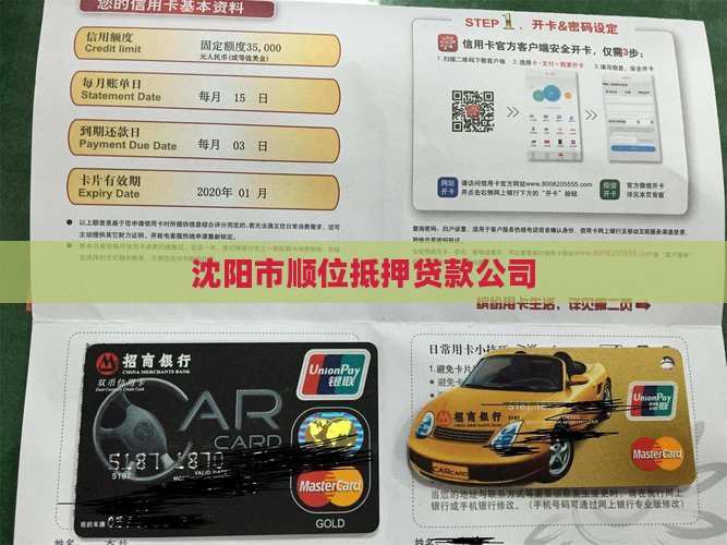 沈阳市顺位抵押贷款公司
