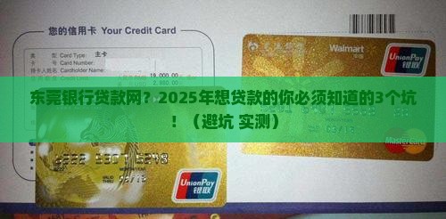 东莞银行贷款网