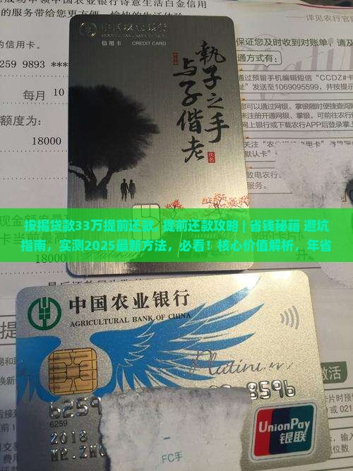 按揭贷款33万提前还款