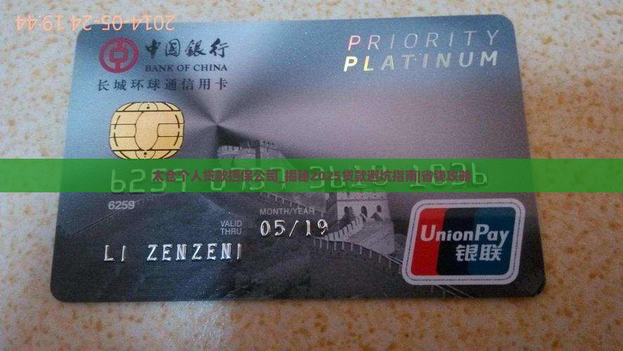 太仓个人贷款担保公司