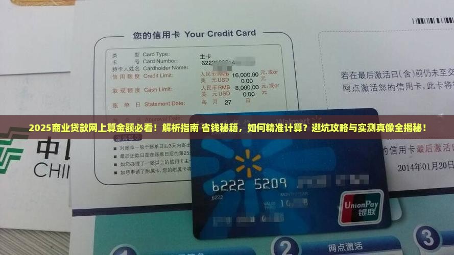 商业贷款网上算金额