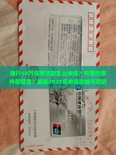 建行50万信用贷款
