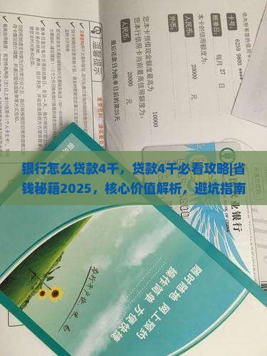 银行怎么贷款4千