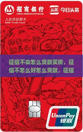 征信不会怎么贷款
