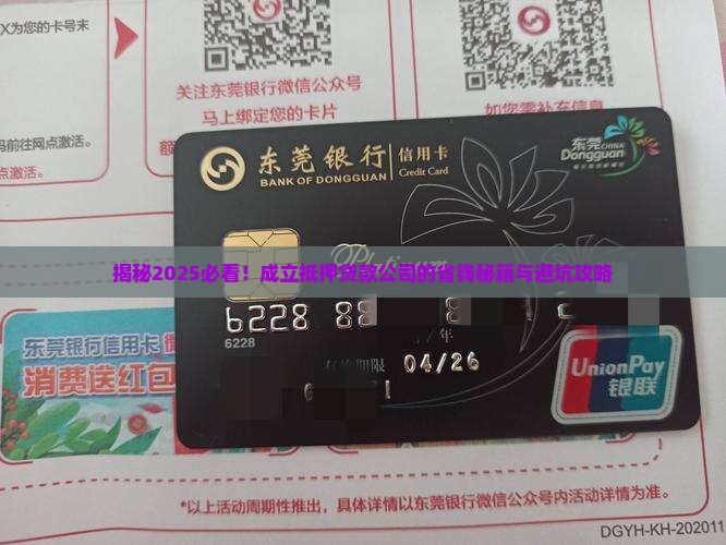 成立抵押贷款公司