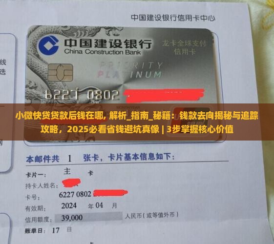 小微快贷贷款后钱在哪