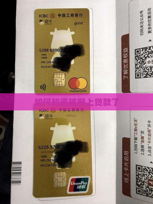 如何知道被网上贷款了
