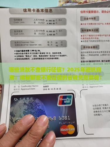 哪些贷款不查银行征信