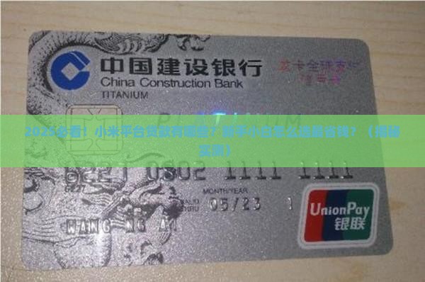 小米平台贷款有哪些