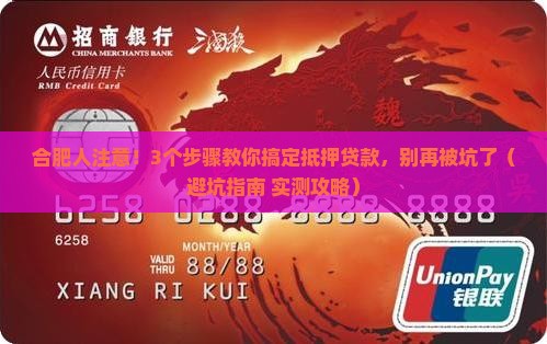 安徽合肥抵押贷款公司