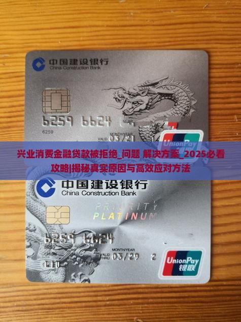 兴业消费金融贷款被拒绝