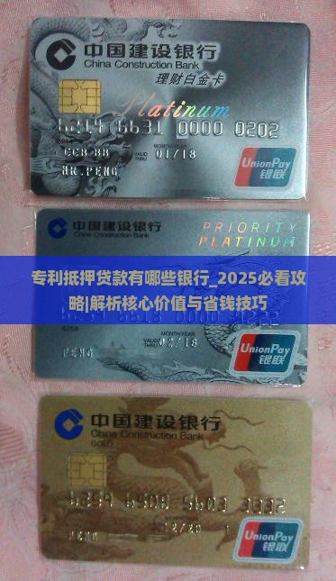 专利抵押贷款有哪些银行