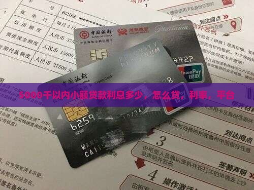 5000千以内小额贷款