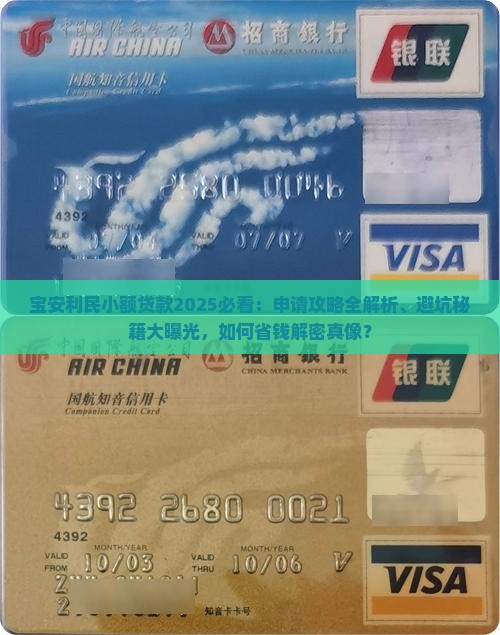 宝安利民小额贷款