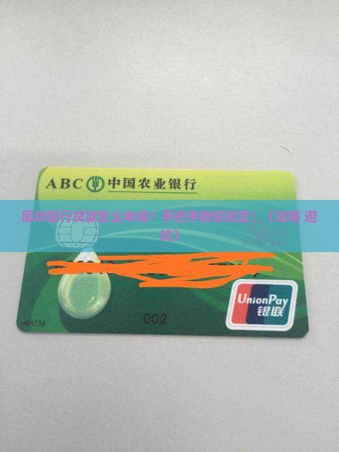 廊坊银行贷款怎么申请