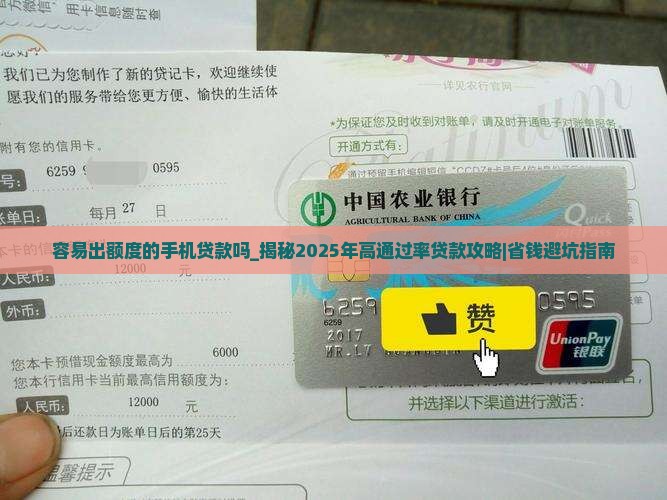 容易出额度的手机贷款吗