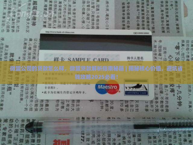 微盟公司的贷款怎么样