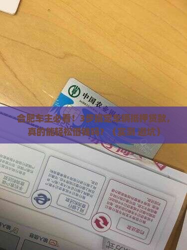 合肥车辆抵押公司贷款
