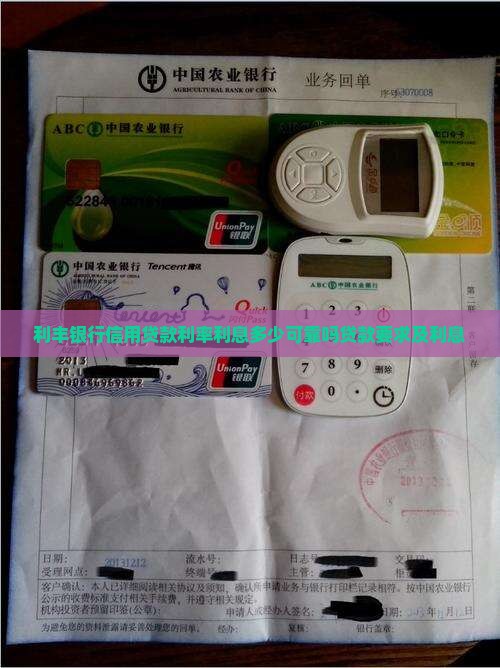 利丰银行信用贷款