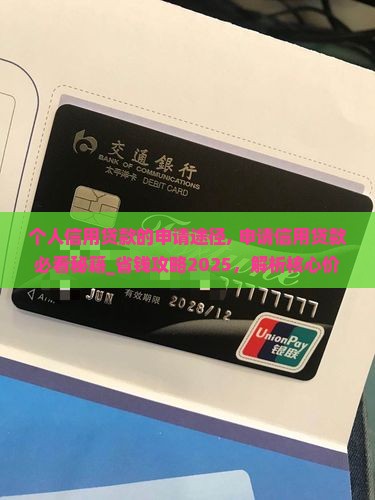 个人信用贷款的申请途径