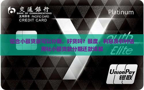 信合小额贷款可以分期