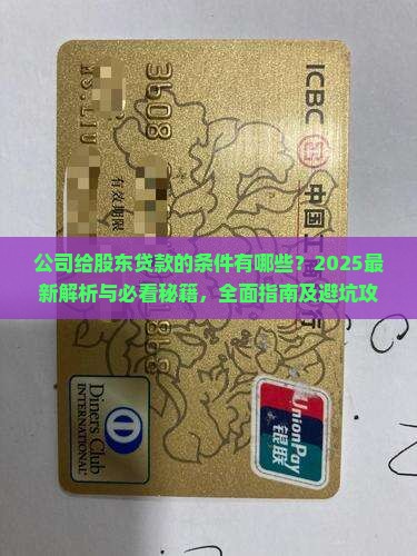 公司给股东贷款的条件