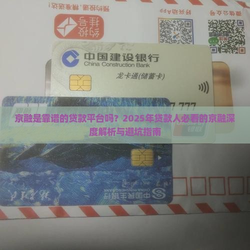 京融是什么贷款平台