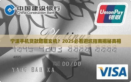 宁波手机贷款事件