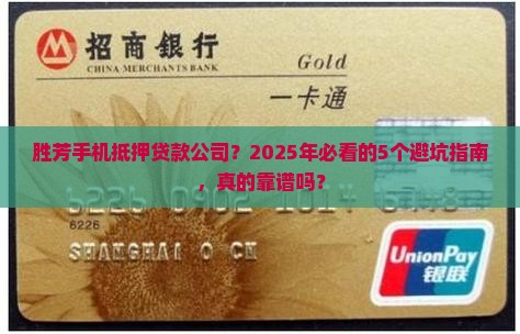 胜芳手机抵押贷款公司
