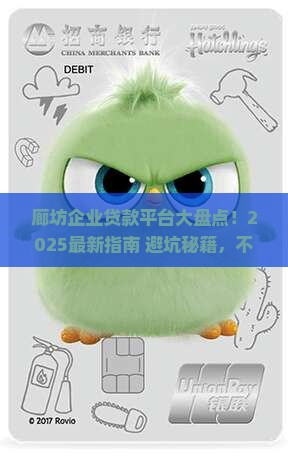 廊坊企业贷款平台有哪些 廊坊企业贷款平台有哪些