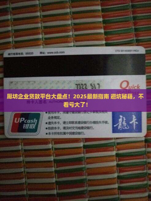 廊坊企业贷款平台有哪些 廊坊企业贷款平台有哪些
