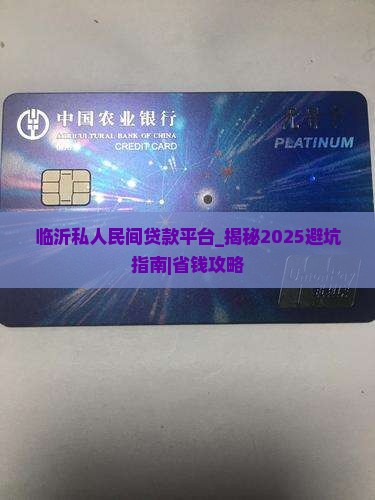临沂私人民间贷款平台