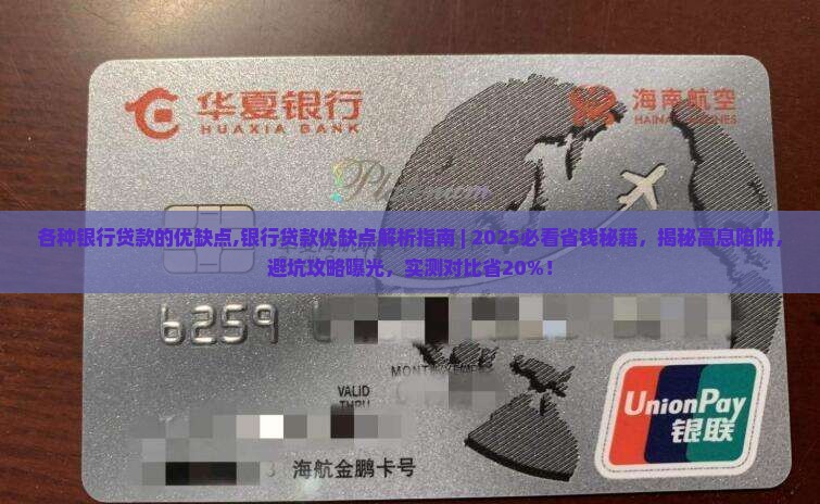 各种银行贷款的优缺点 各种银行贷款的优缺点