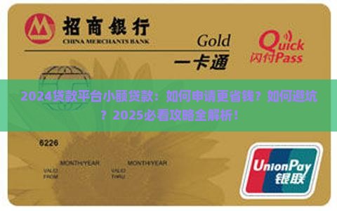 2024贷款平台小额贷款