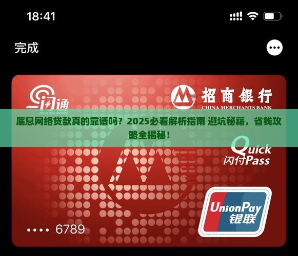 底息网络贷款