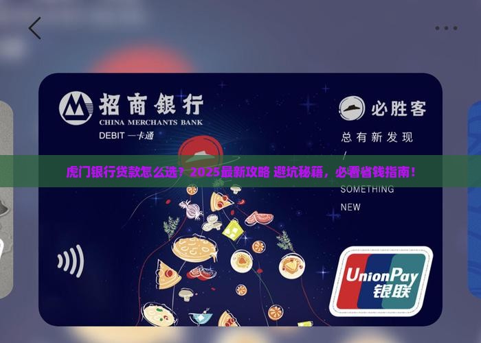 东莞虎门银行贷款